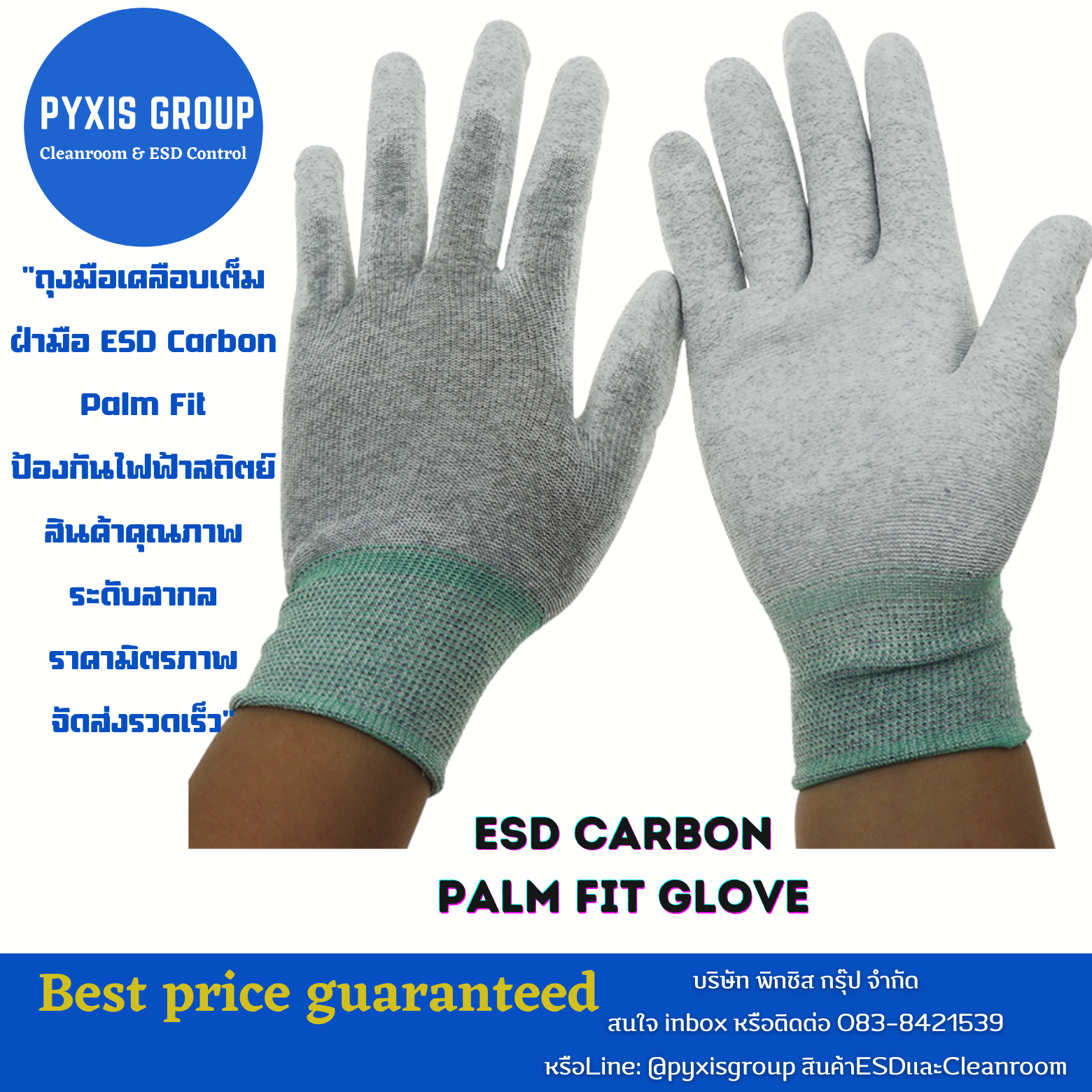 ถุงมือ ESD Carbon Palm Fit